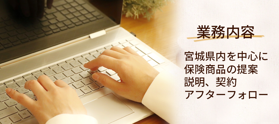業務内容